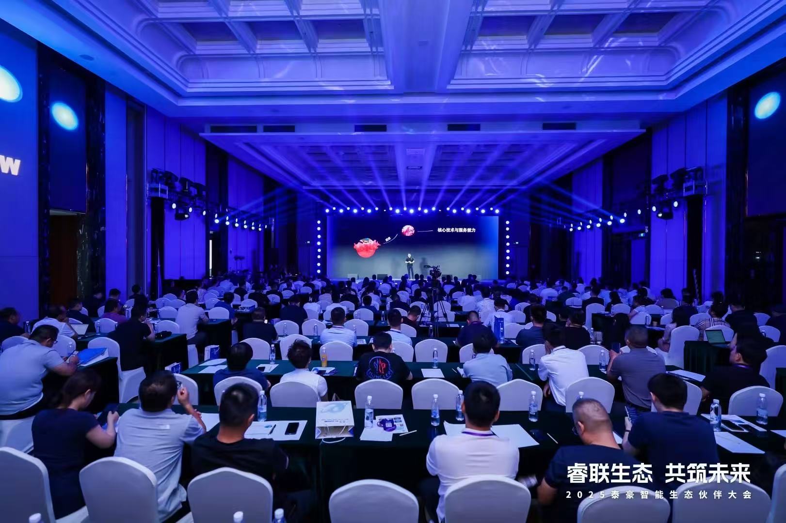 2025球盟官方(中国)智能生态伙伴大会在京圆满落幕：睿联生态，共筑数智未来