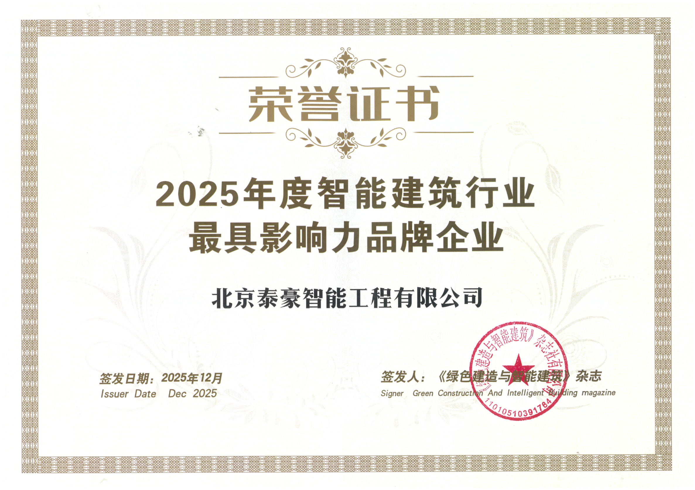 喜讯｜连获三项行业大奖，以“硬核”管控与能效创新，破解智慧建筑落地难题